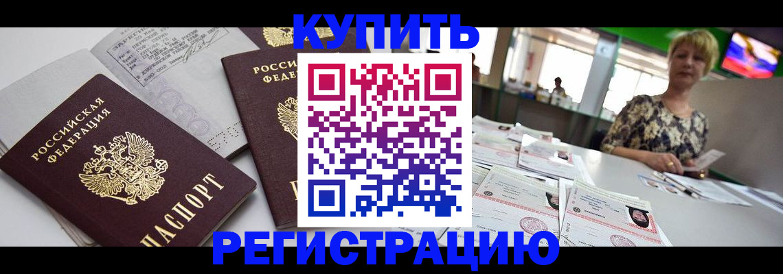 временная регистрация в квартире в Тыве