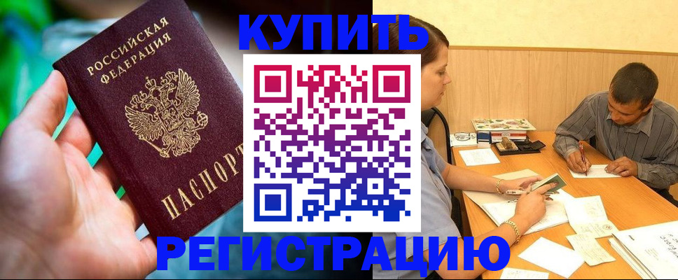 временная регистрация собственник в Тыве