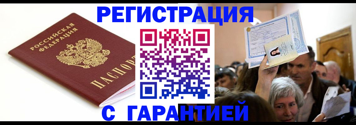 прописка штамп в Тыве
