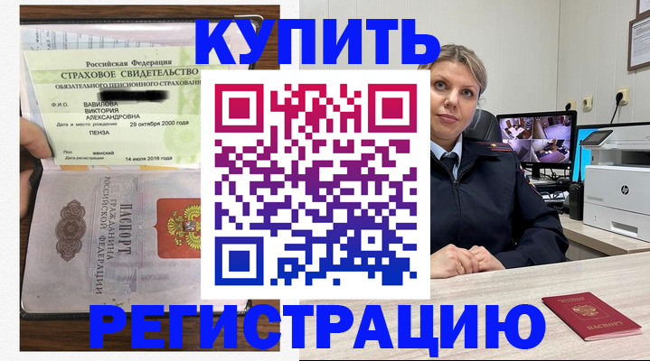 прописка ребенка в Тыве