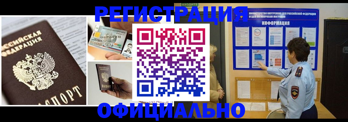 временная регистрация недорого в Тыве